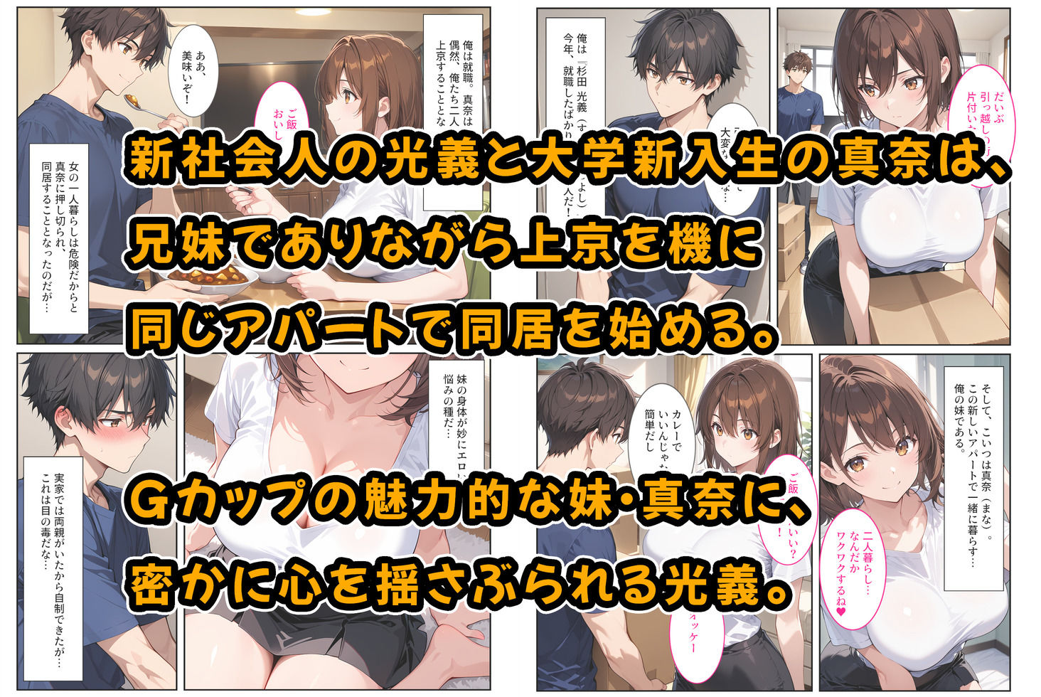 妊娠願望のある爆乳の妹とお試しで付き合ったら - サンプル画像 1