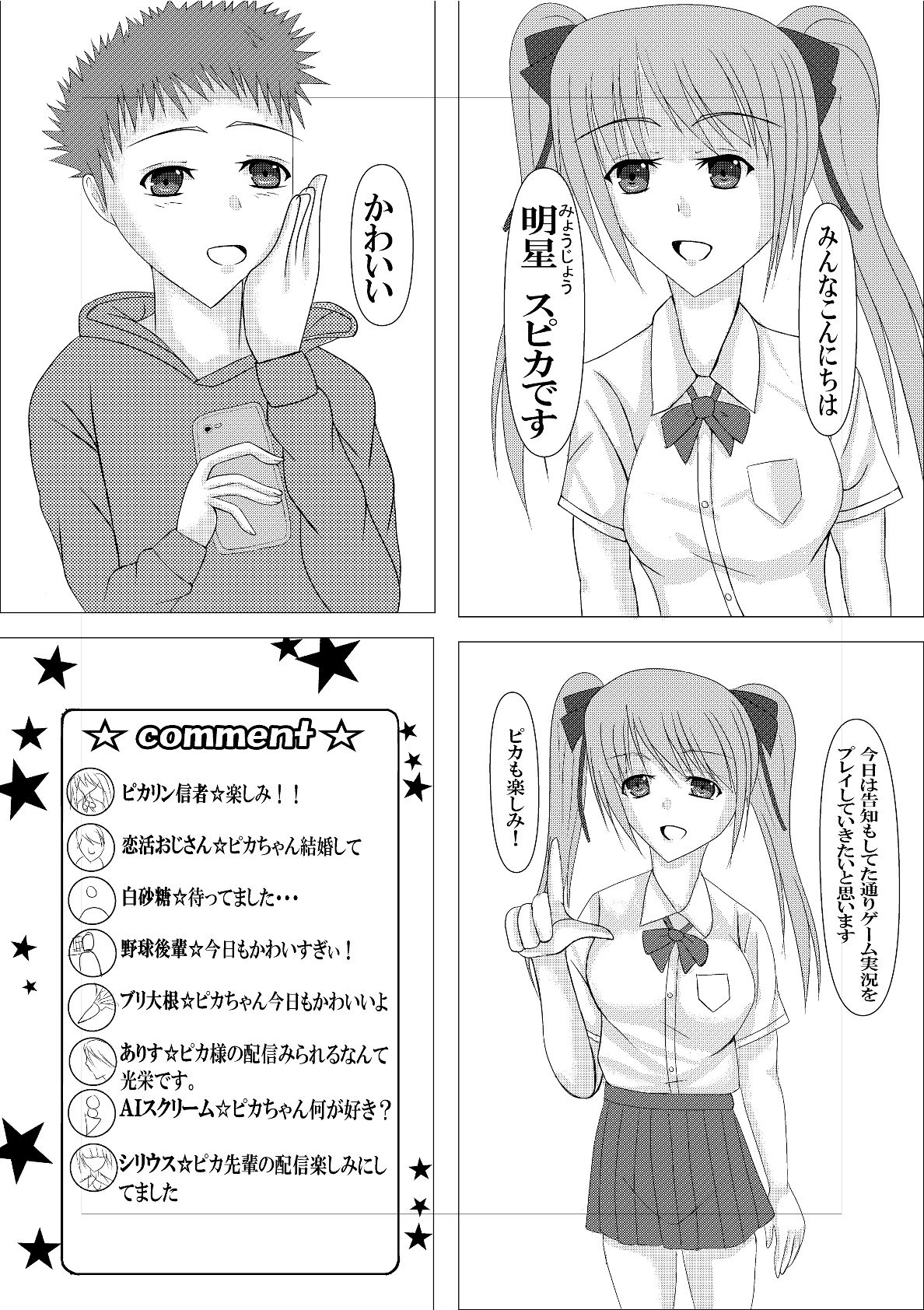 俺が無職になって偶然出会った女性が推しだった話 - サンプル画像 3