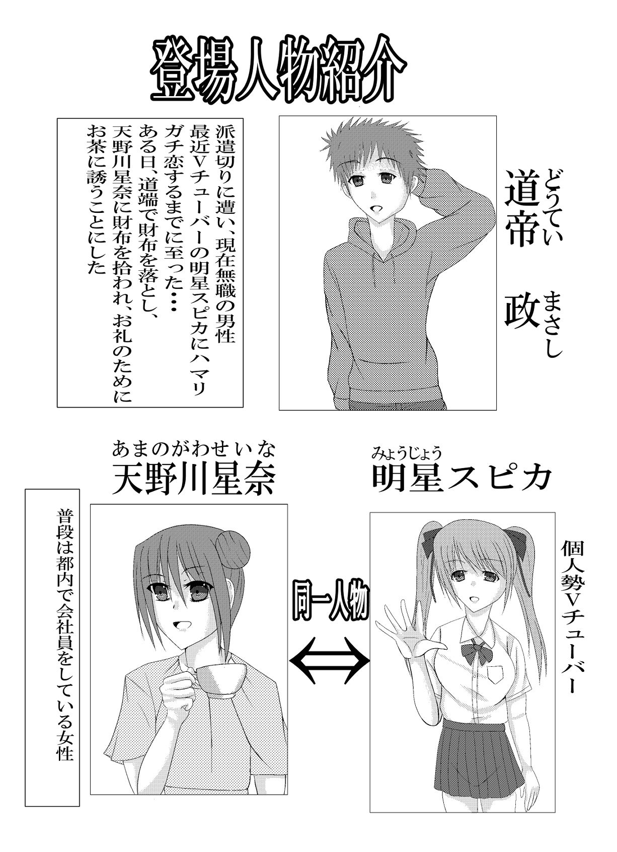 俺が無職になって偶然出会った女性が推しだった話 - サンプル画像 4