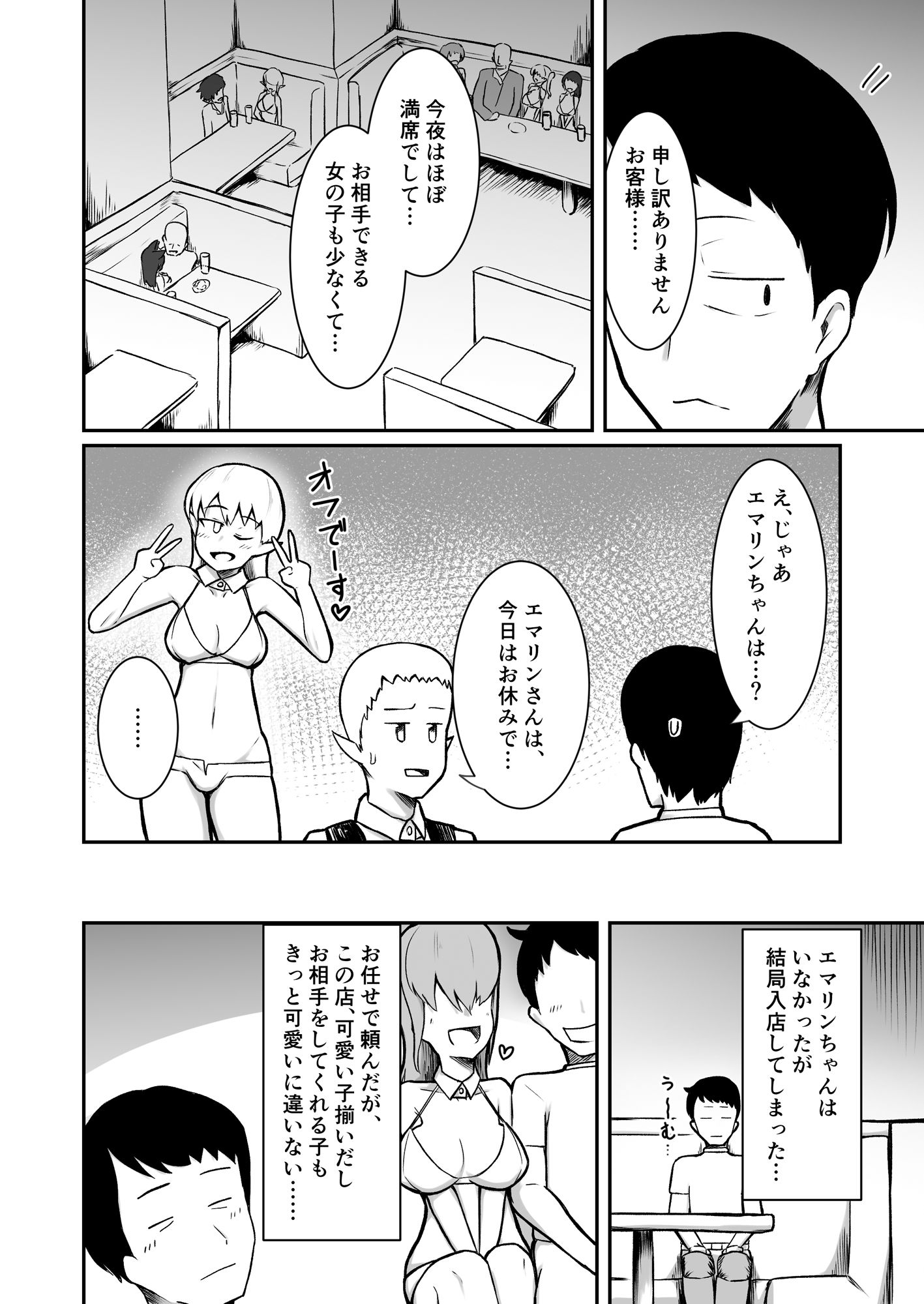 フーゾクフェアリー - サンプル画像 6