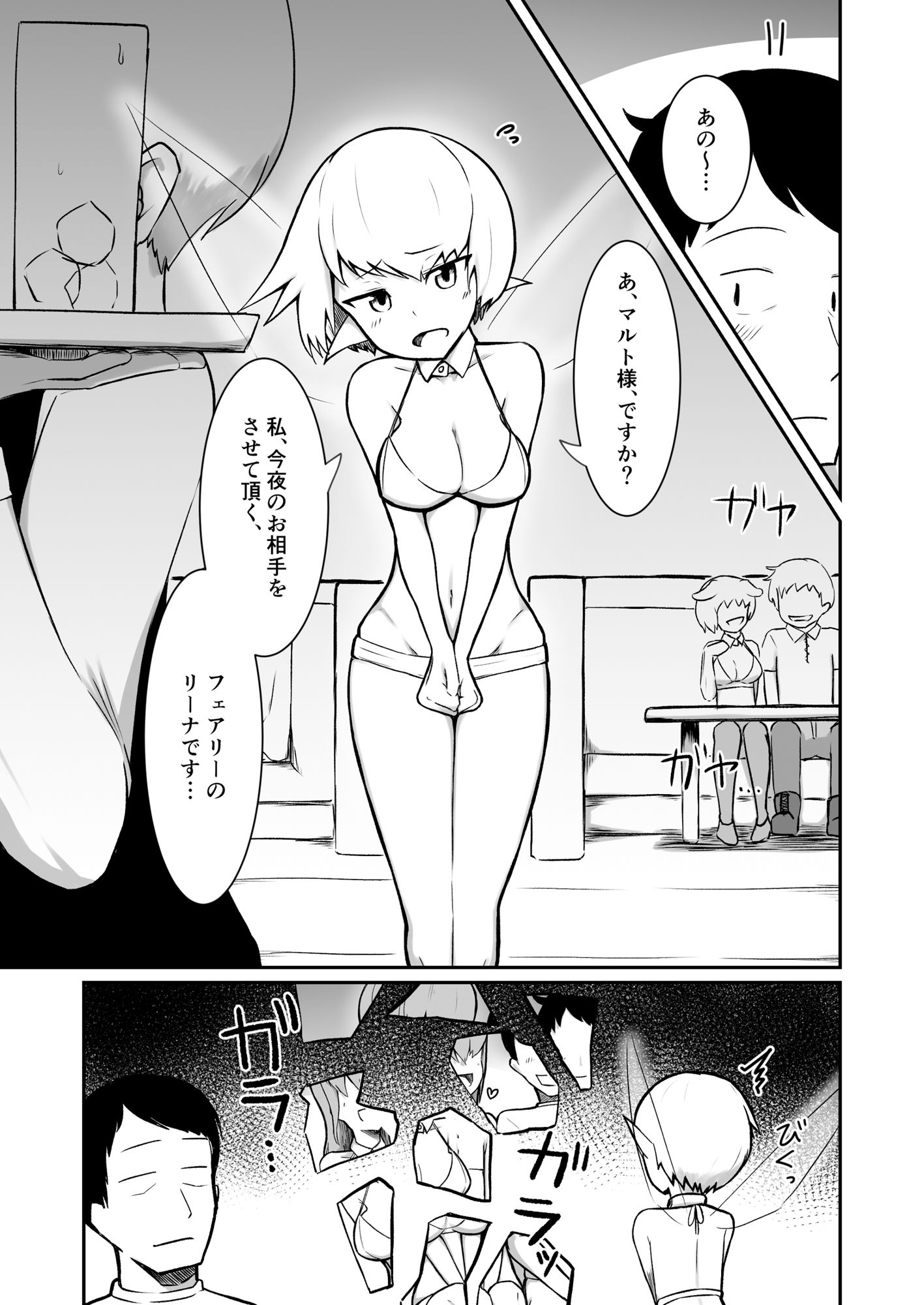 フーゾクフェアリー - サンプル画像 7