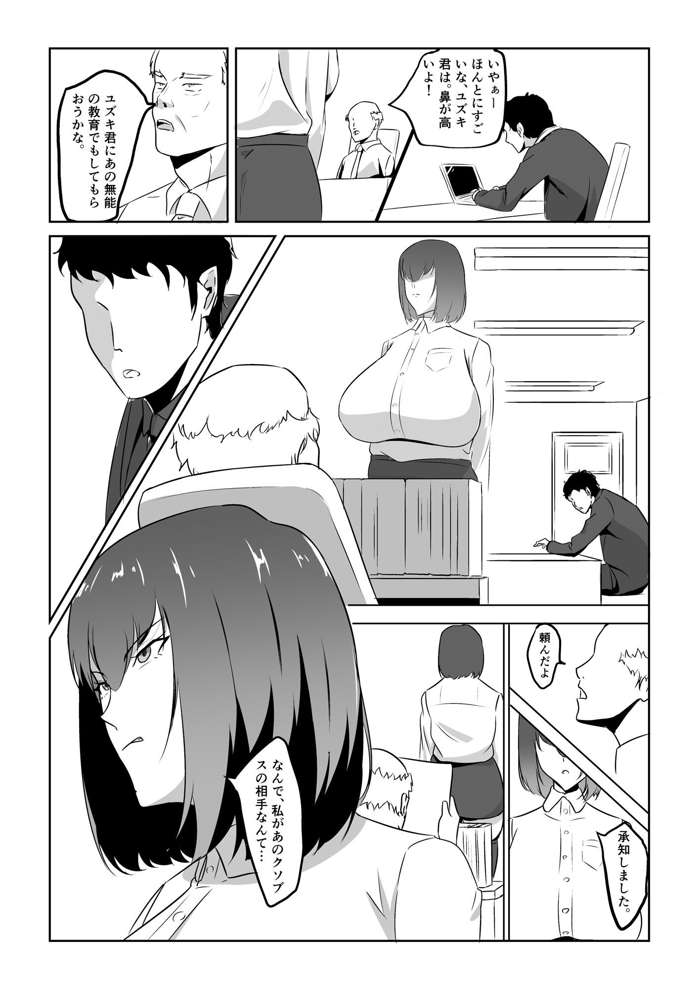 人妻ザーメン中毒者、絶倫巨根男を見つける。 - サンプル画像 3