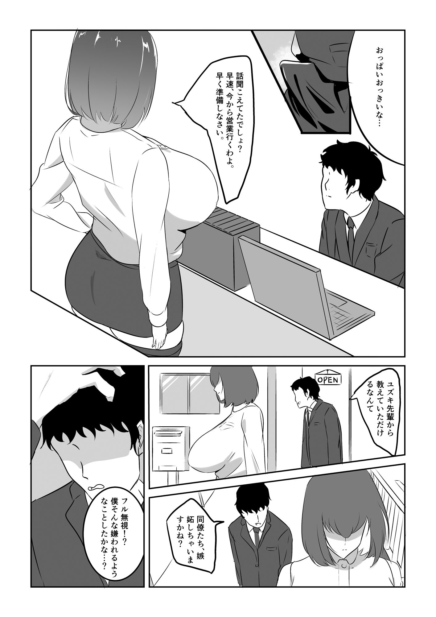 人妻ザーメン中毒者、絶倫巨根男を見つける。 - サンプル画像 4