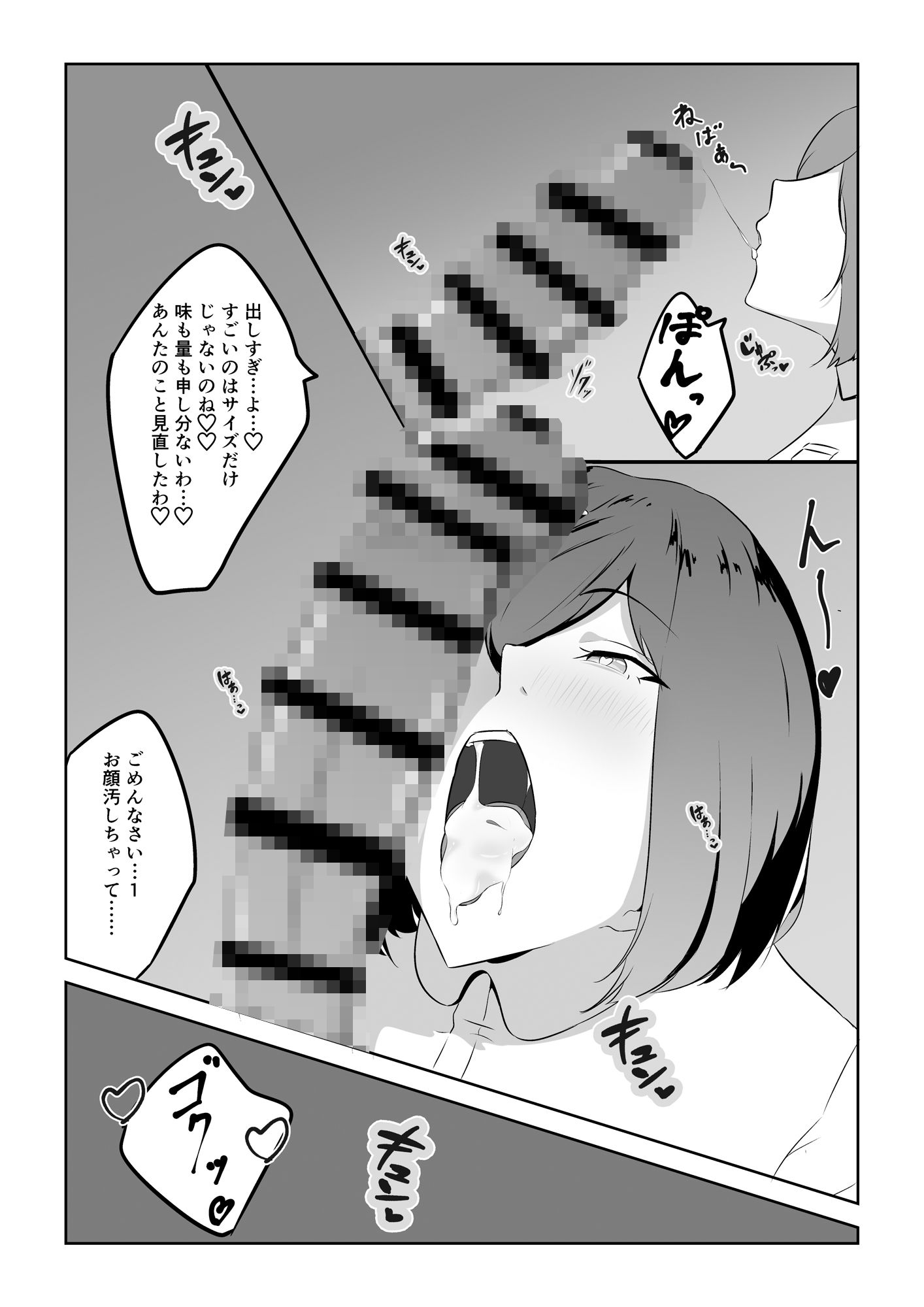 人妻ザーメン中毒者、絶倫巨根男を見つける。 - サンプル画像 7