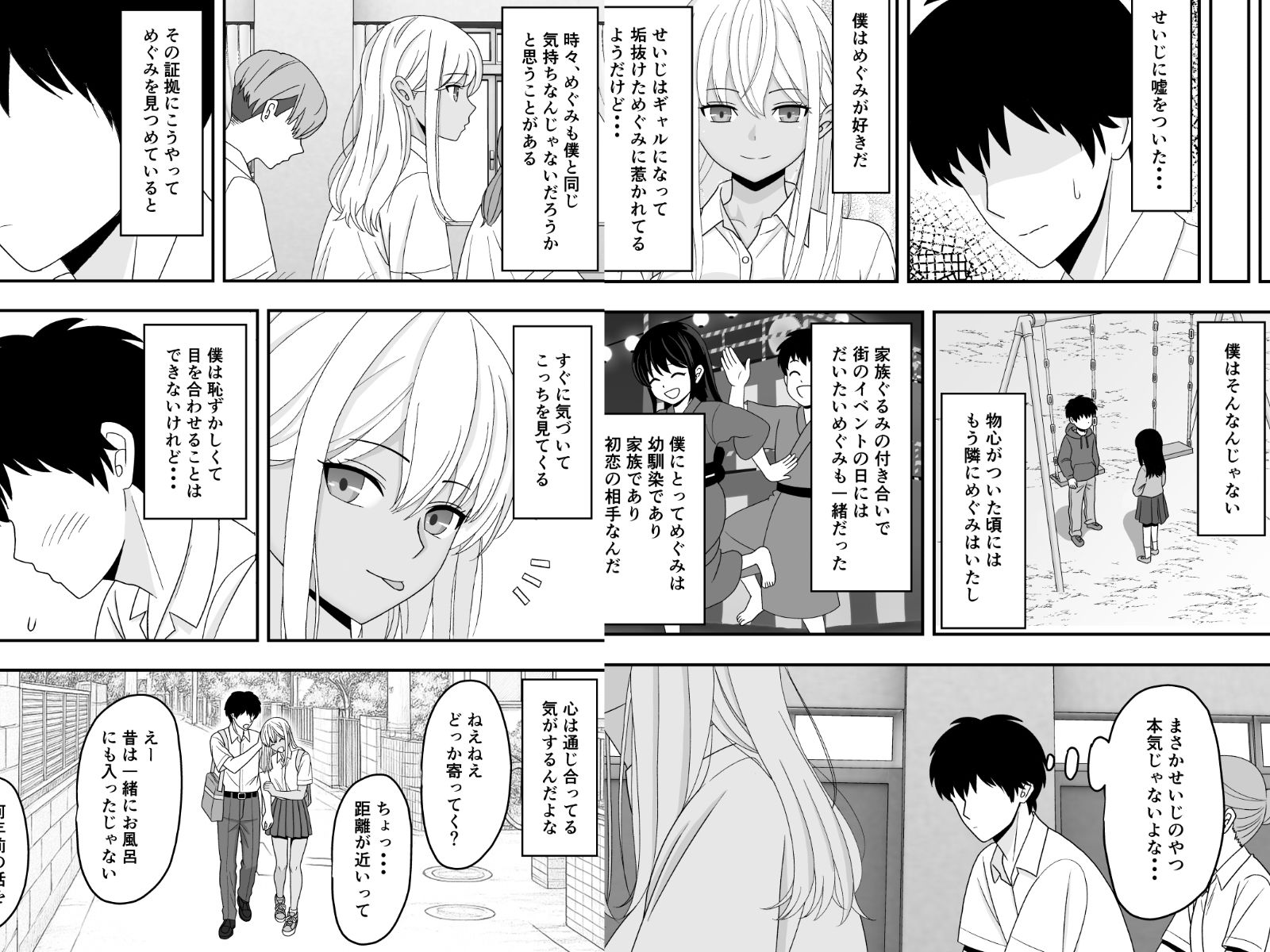 【BSS】素直になれなくて - サンプル画像 5