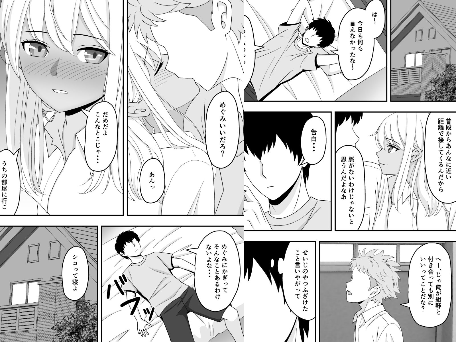 【BSS】素直になれなくて - サンプル画像 6