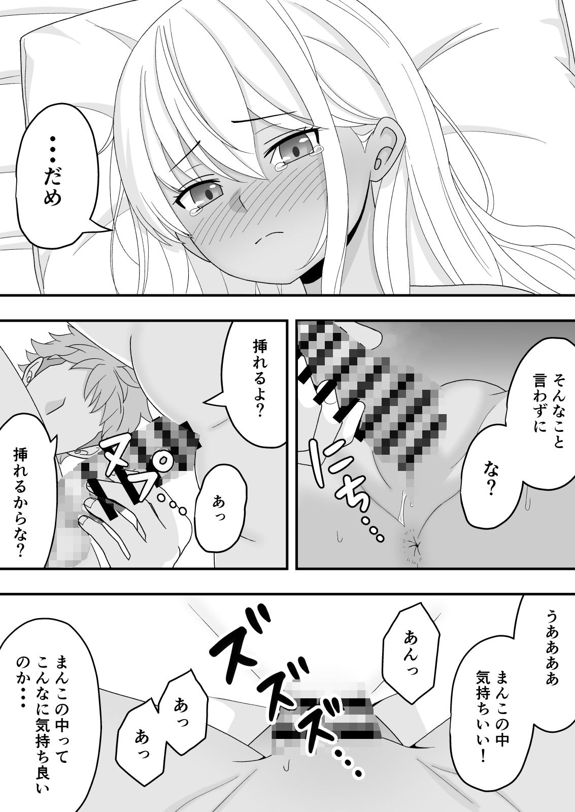 【BSS】素直になれなくて - サンプル画像 10