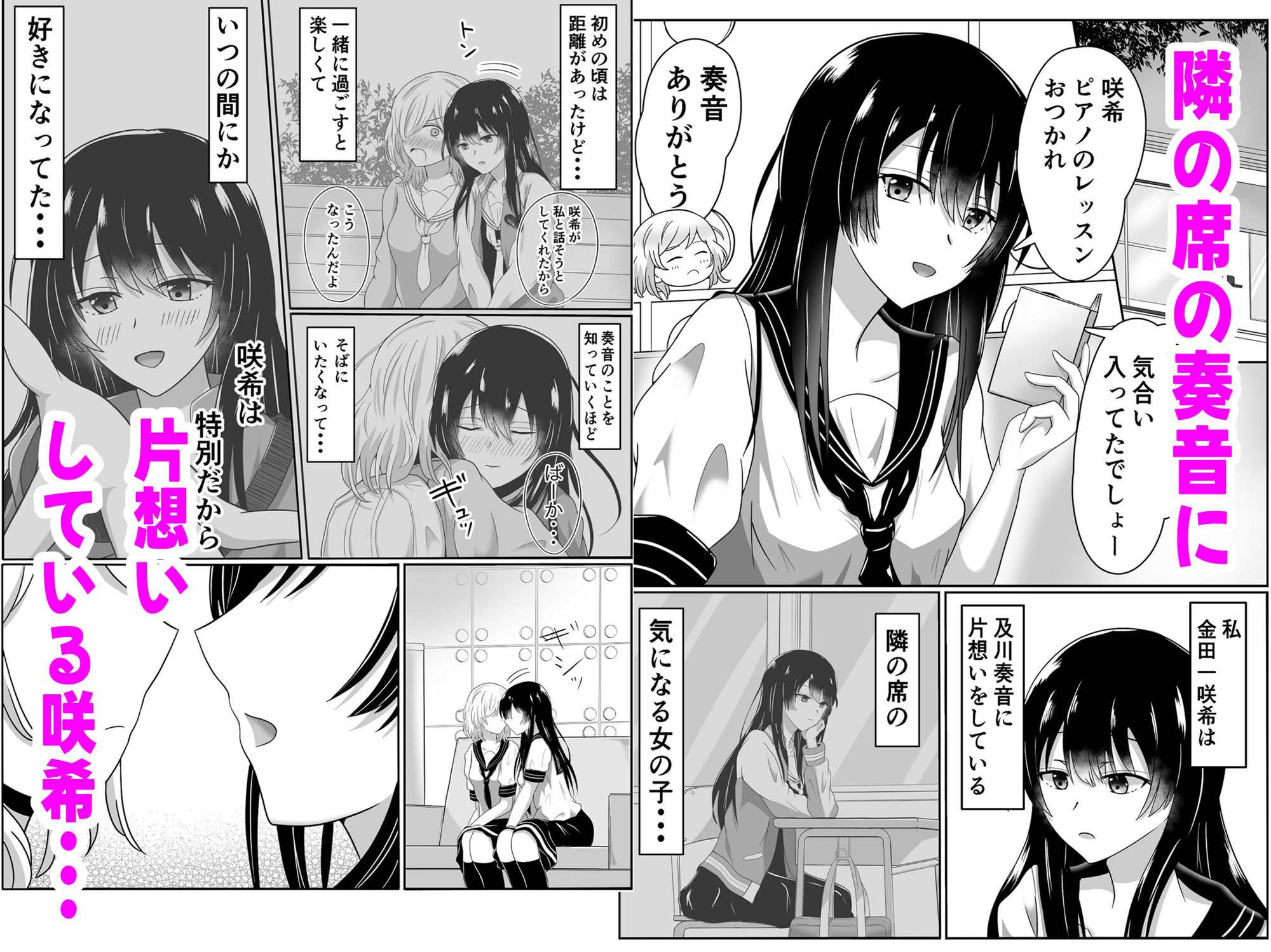 咲希が奏音で百合エッチを想像する本 - サンプル画像 2