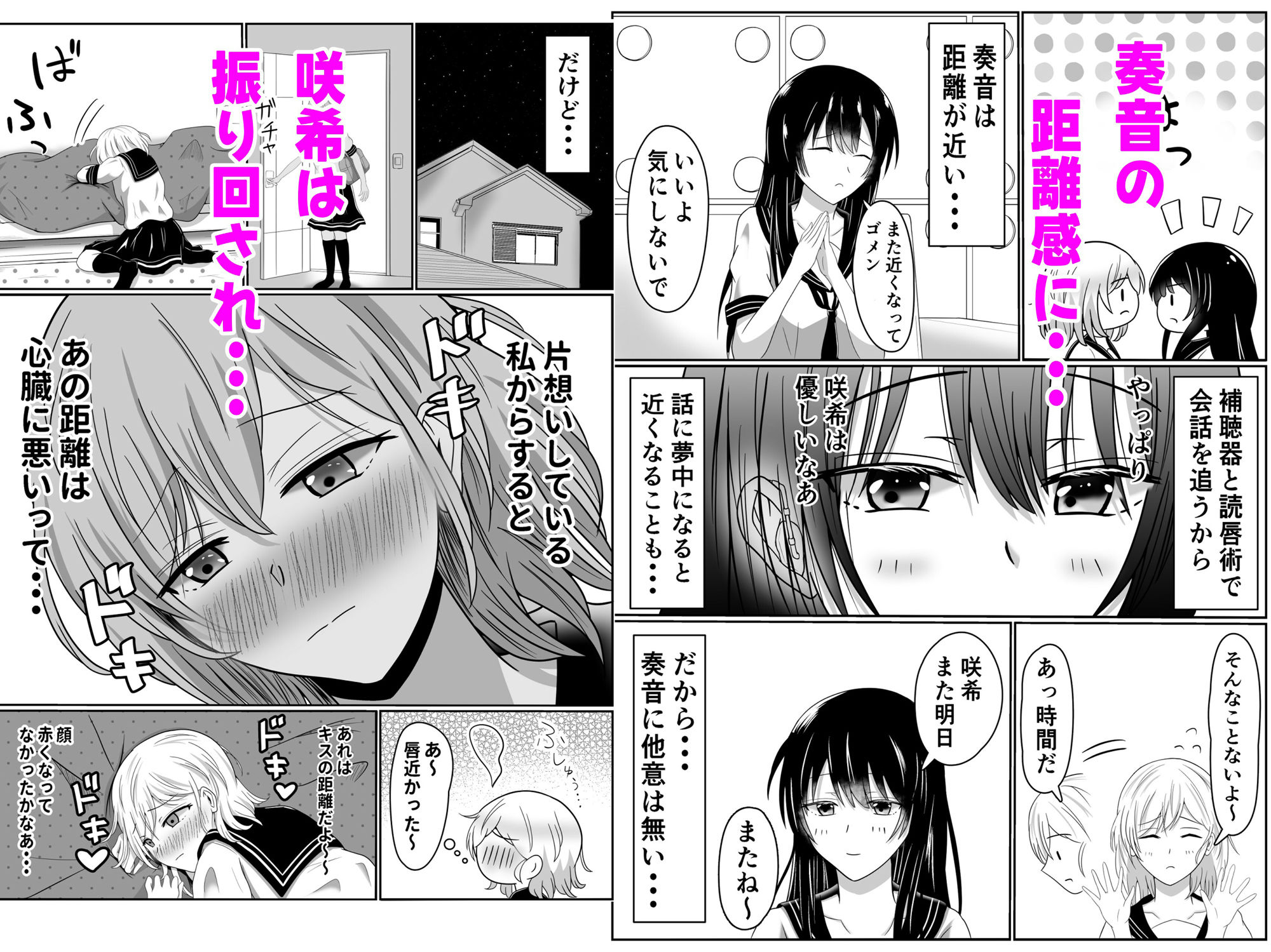 咲希が奏音で百合エッチを想像する本 - サンプル画像 3