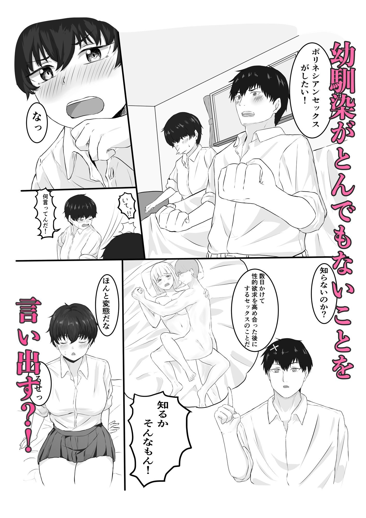 ボーイッシュな幼馴染とポリネシアンセックスする話。 - サンプル画像 2