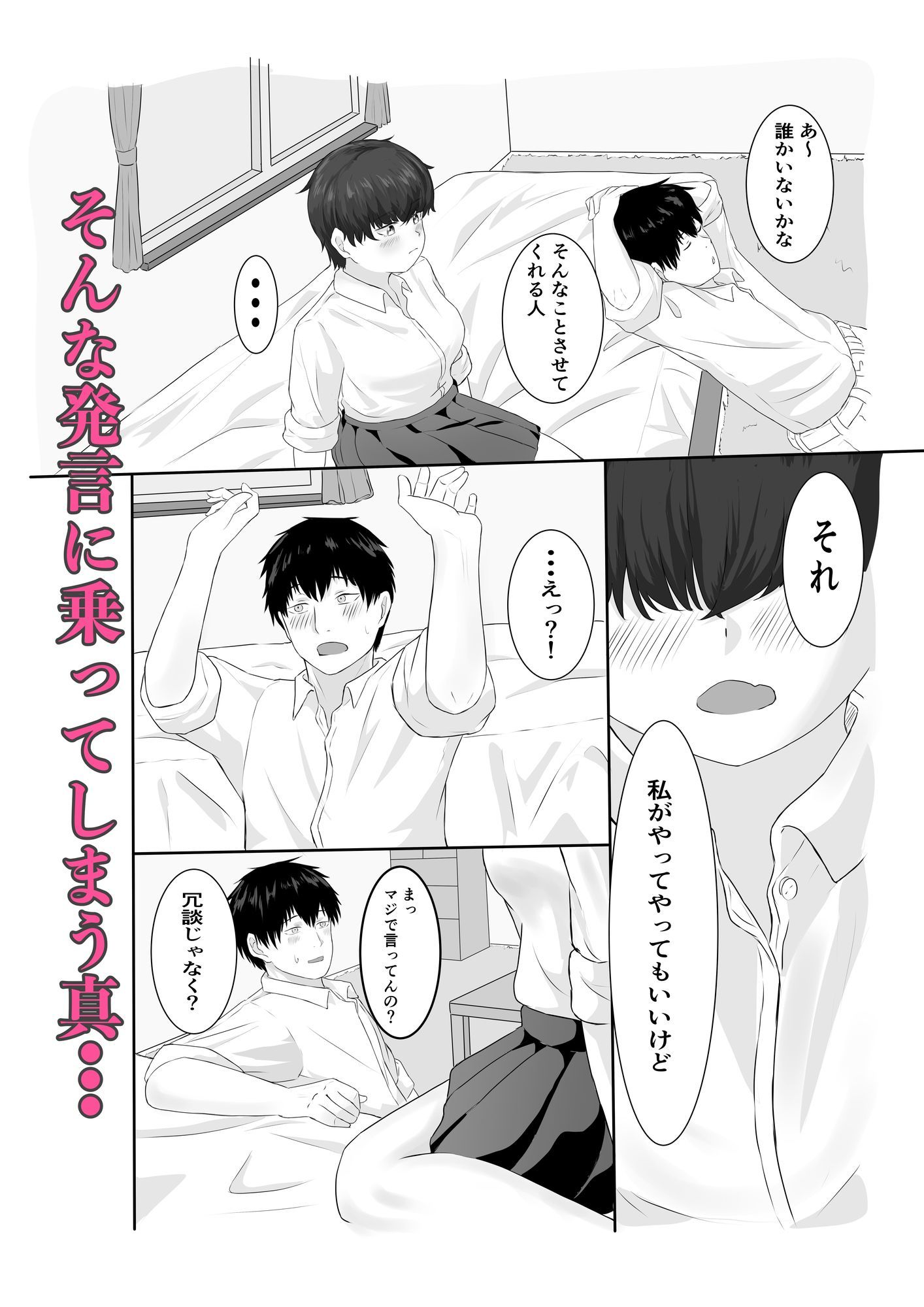 ボーイッシュな幼馴染とポリネシアンセックスする話。 - サンプル画像 3