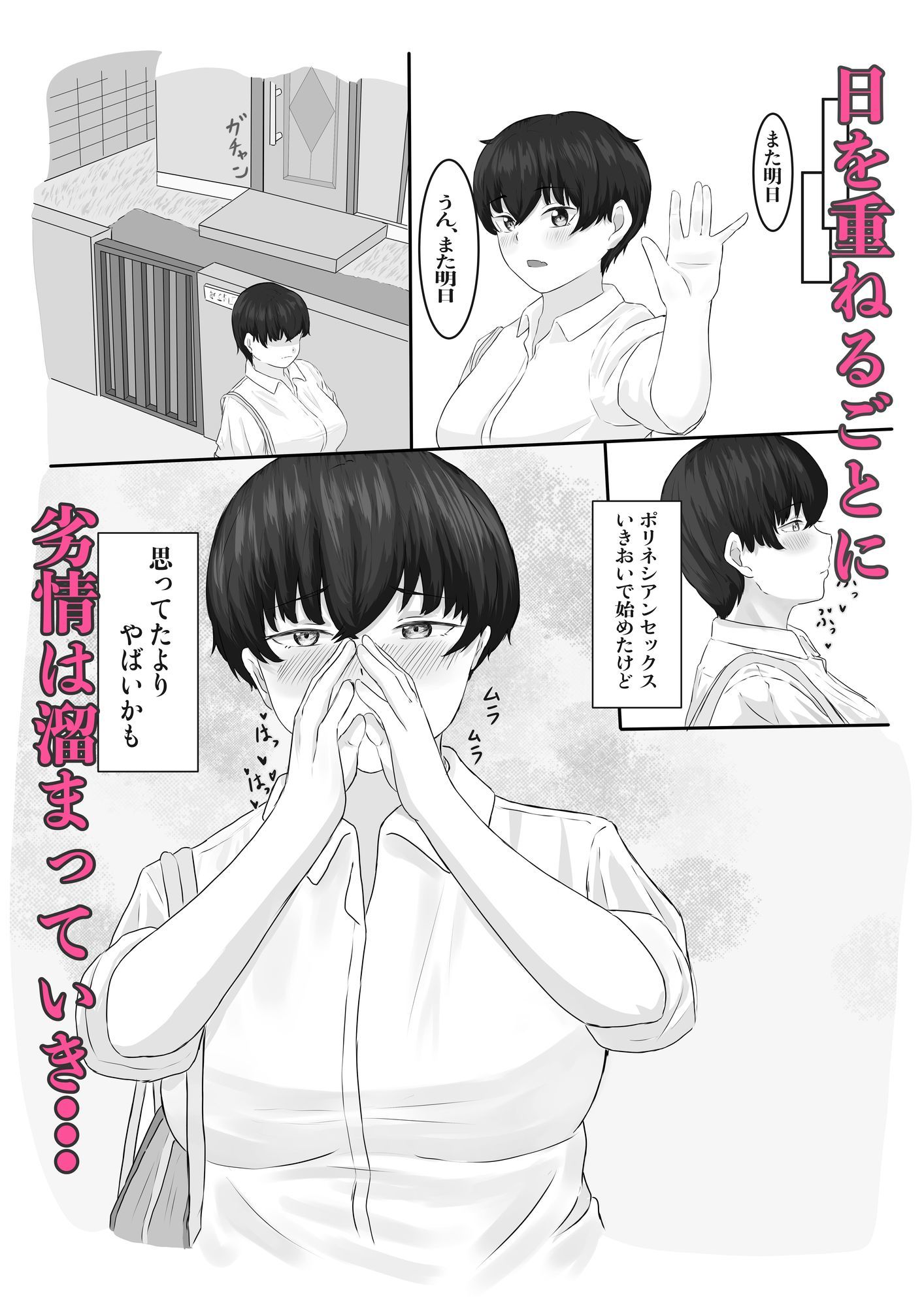 ボーイッシュな幼馴染とポリネシアンセックスする話。 - サンプル画像 6