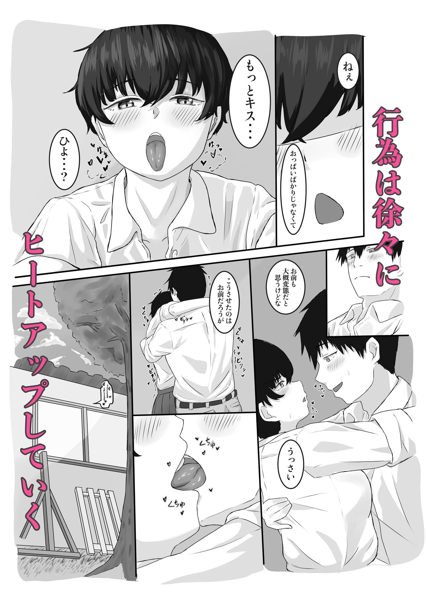 ボーイッシュな幼馴染とポリネシアンセックスする話。 - サンプル画像 7