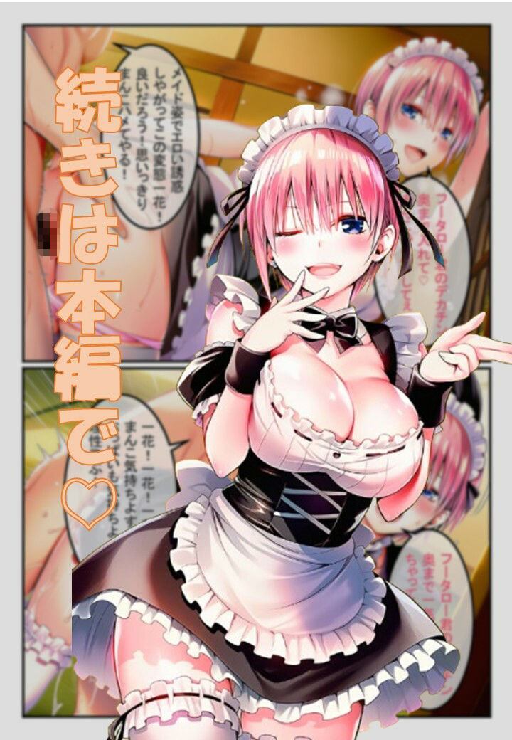 一花と二人で・・・2 - サンプル画像 8