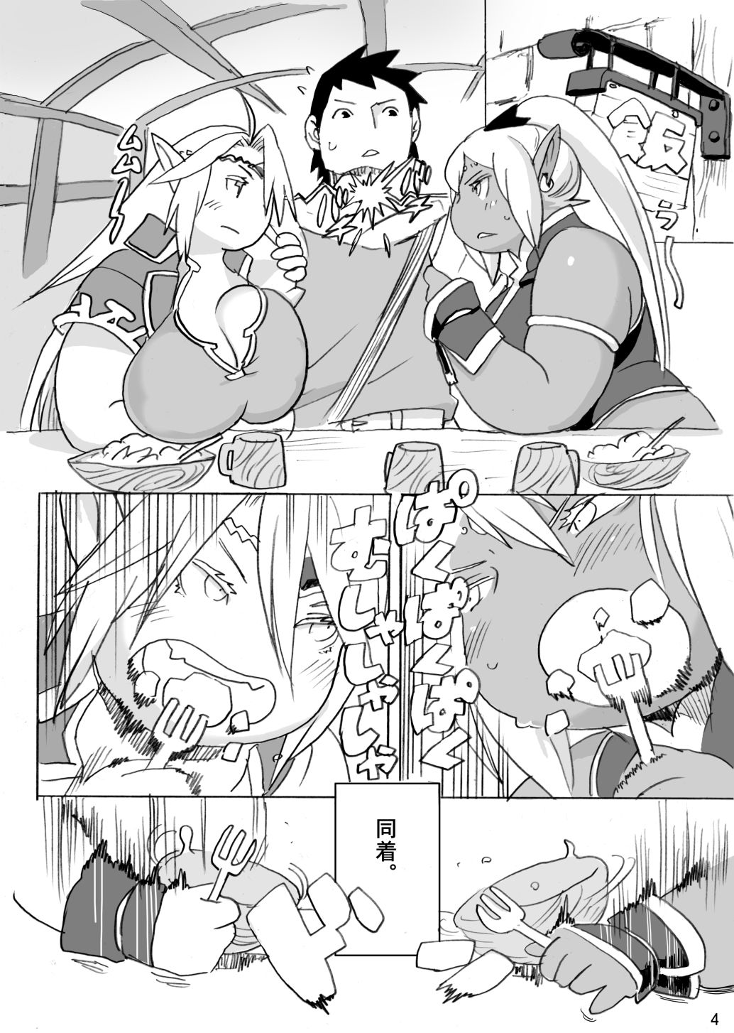 肉エルフ白黒 - サンプル画像 2