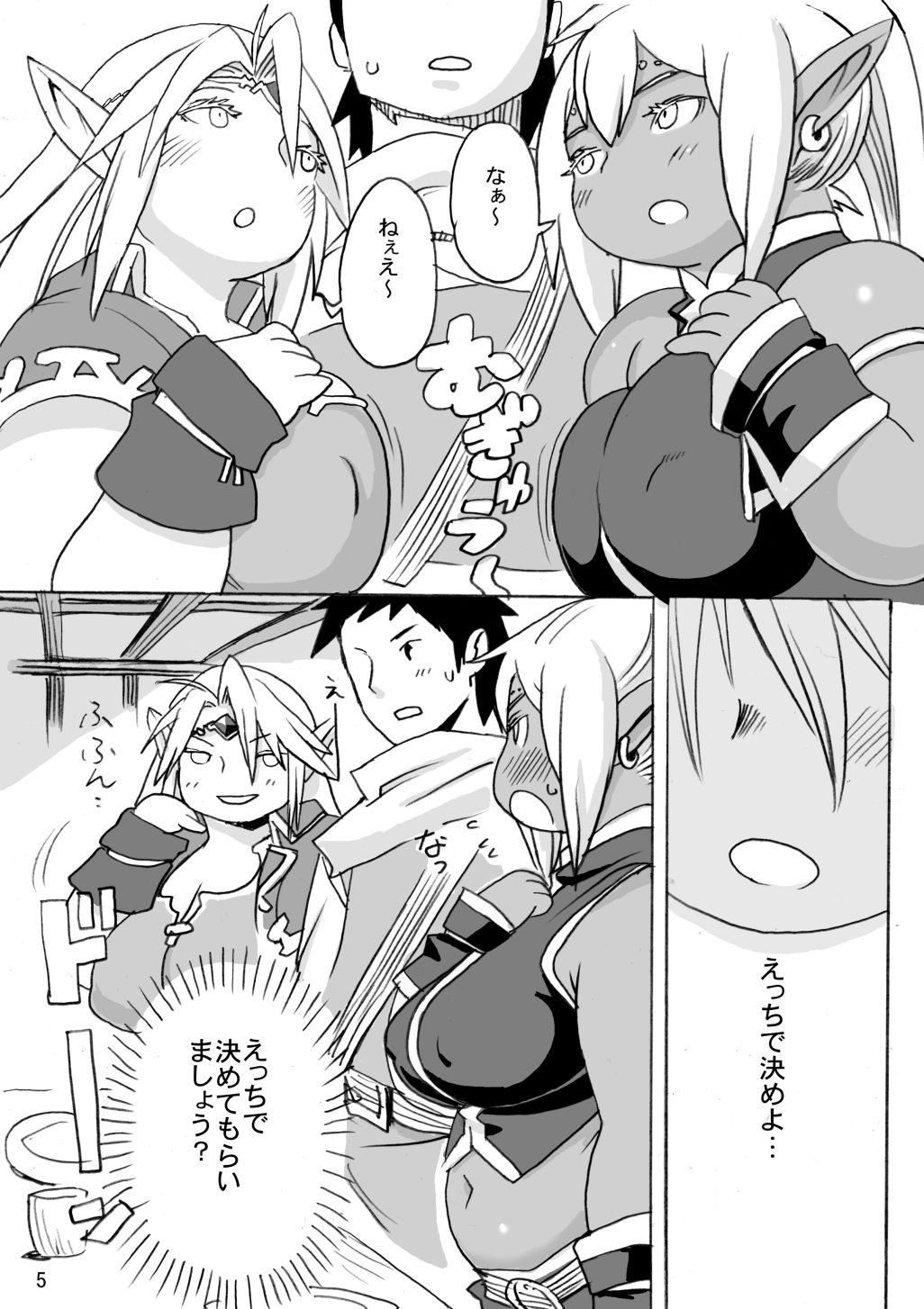 肉エルフ白黒 - サンプル画像 3