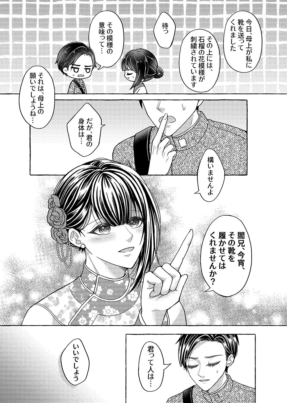 彼の金蓮 - サンプル画像 2