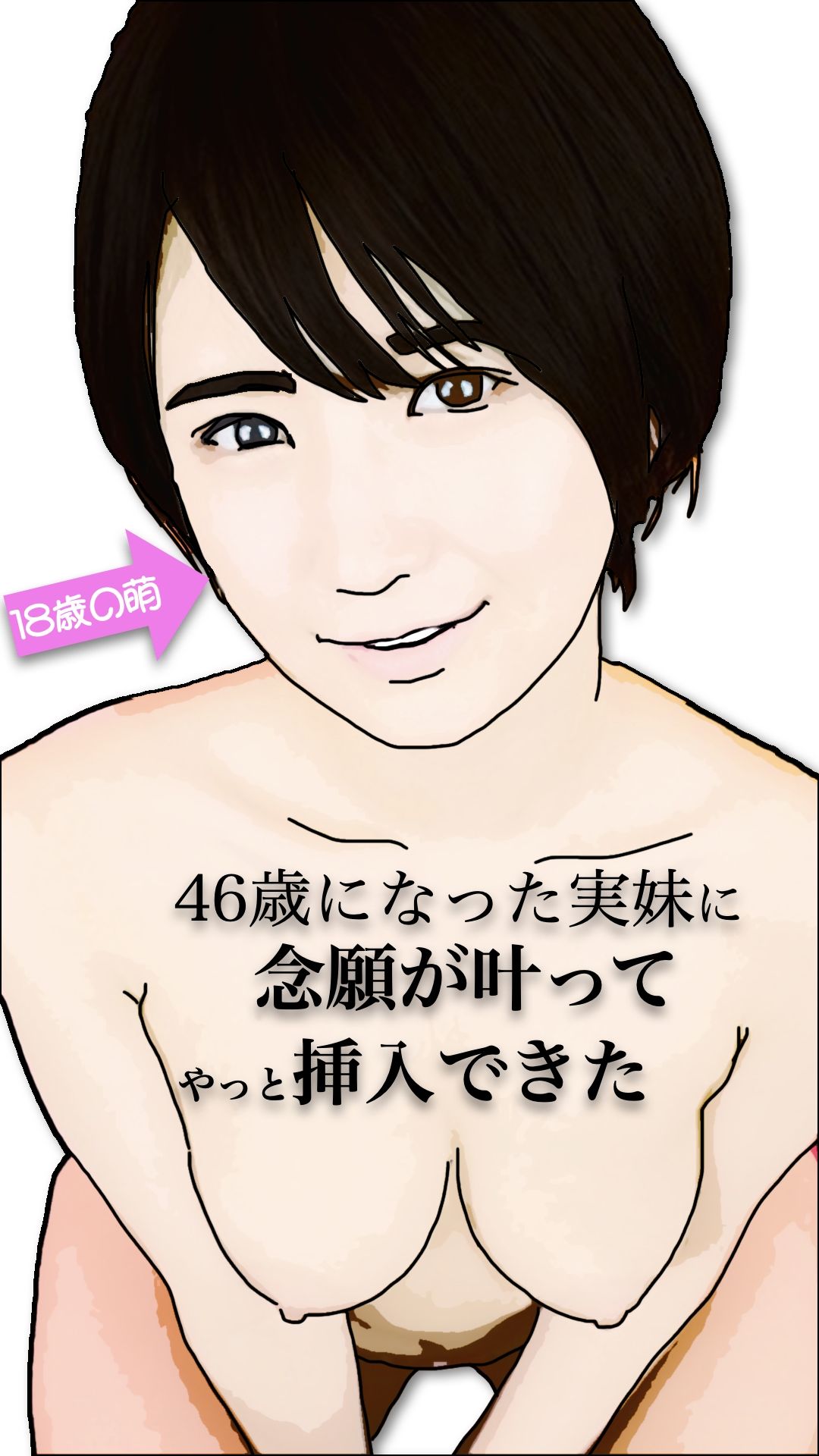 46歳になった実妹に念願かなってやっと挿入できた - サンプル画像 1