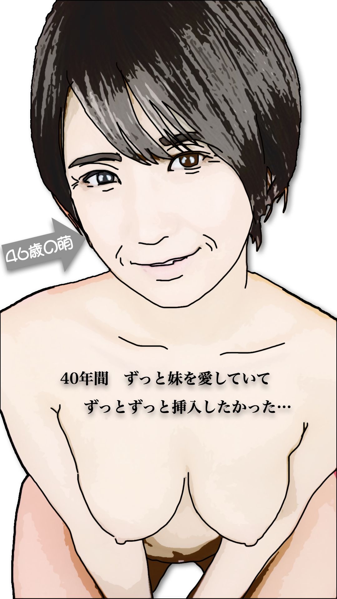 46歳になった実妹に念願かなってやっと挿入できた - サンプル画像 2