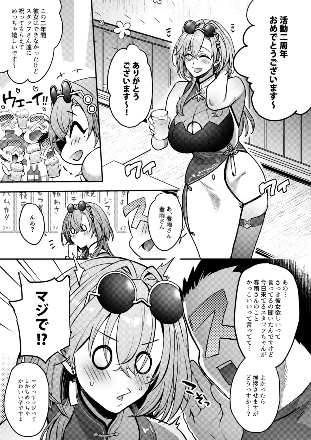 めーちゃんのカノジョ - サンプル画像 1