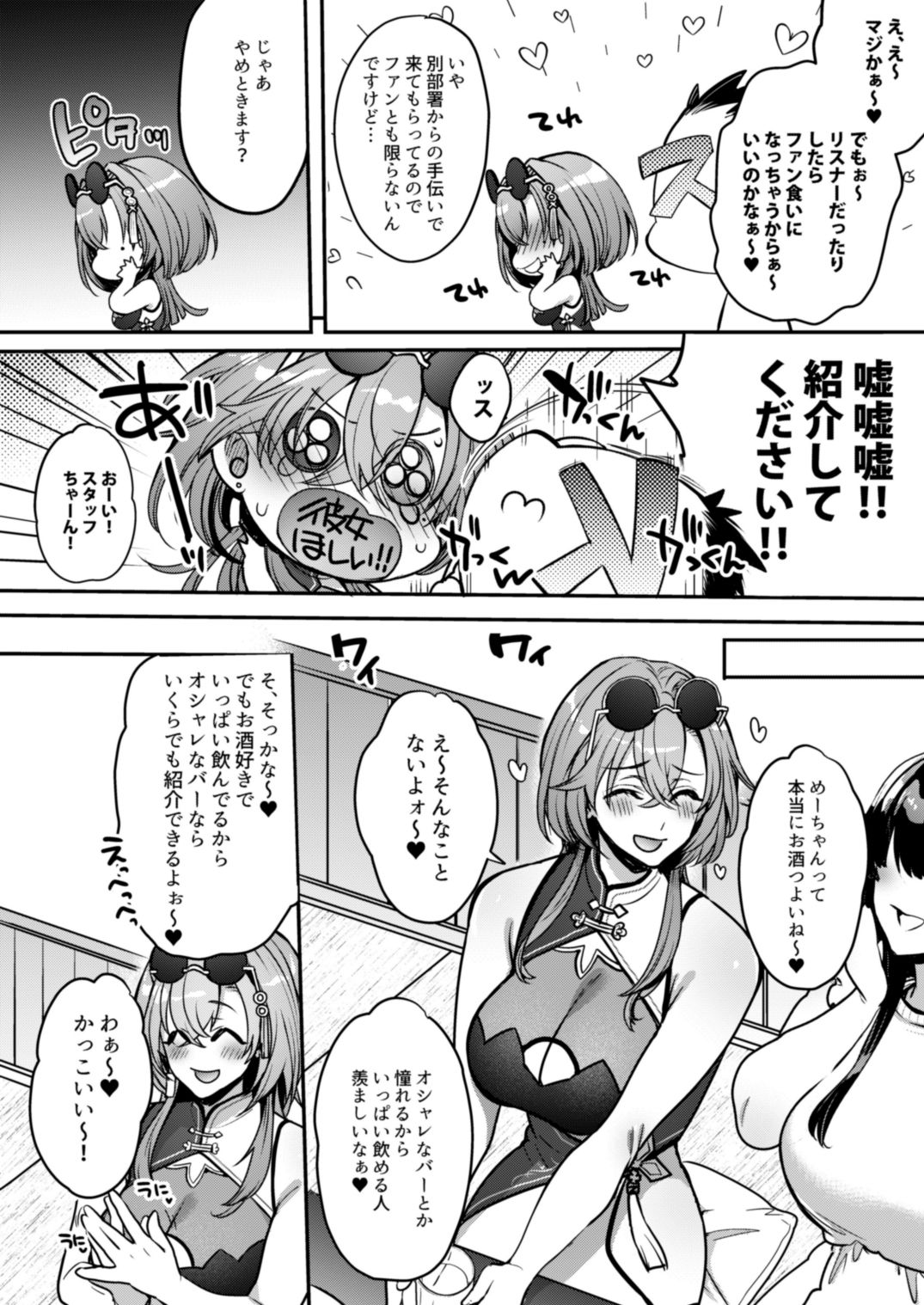 めーちゃんのカノジョ - サンプル画像 2