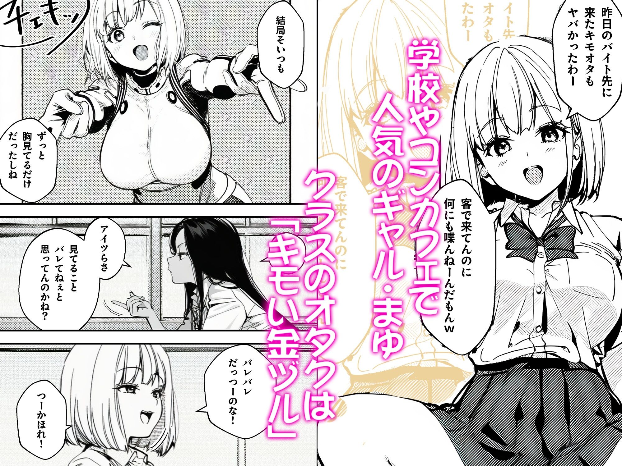 超絶カワイイ私がキモオタに電気あんまでイカされてメス堕ちしちゃった話 - サンプル画像 1