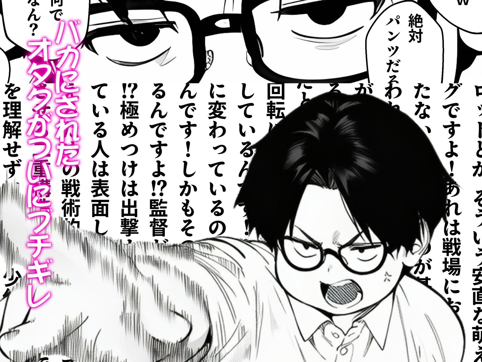 超絶カワイイ私がキモオタに電気あんまでイカされてメス堕ちしちゃった話 - サンプル画像 2