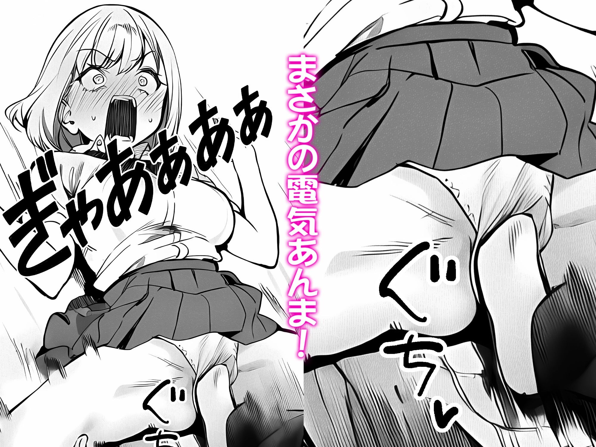 超絶カワイイ私がキモオタに電気あんまでイカされてメス堕ちしちゃった話 - サンプル画像 3