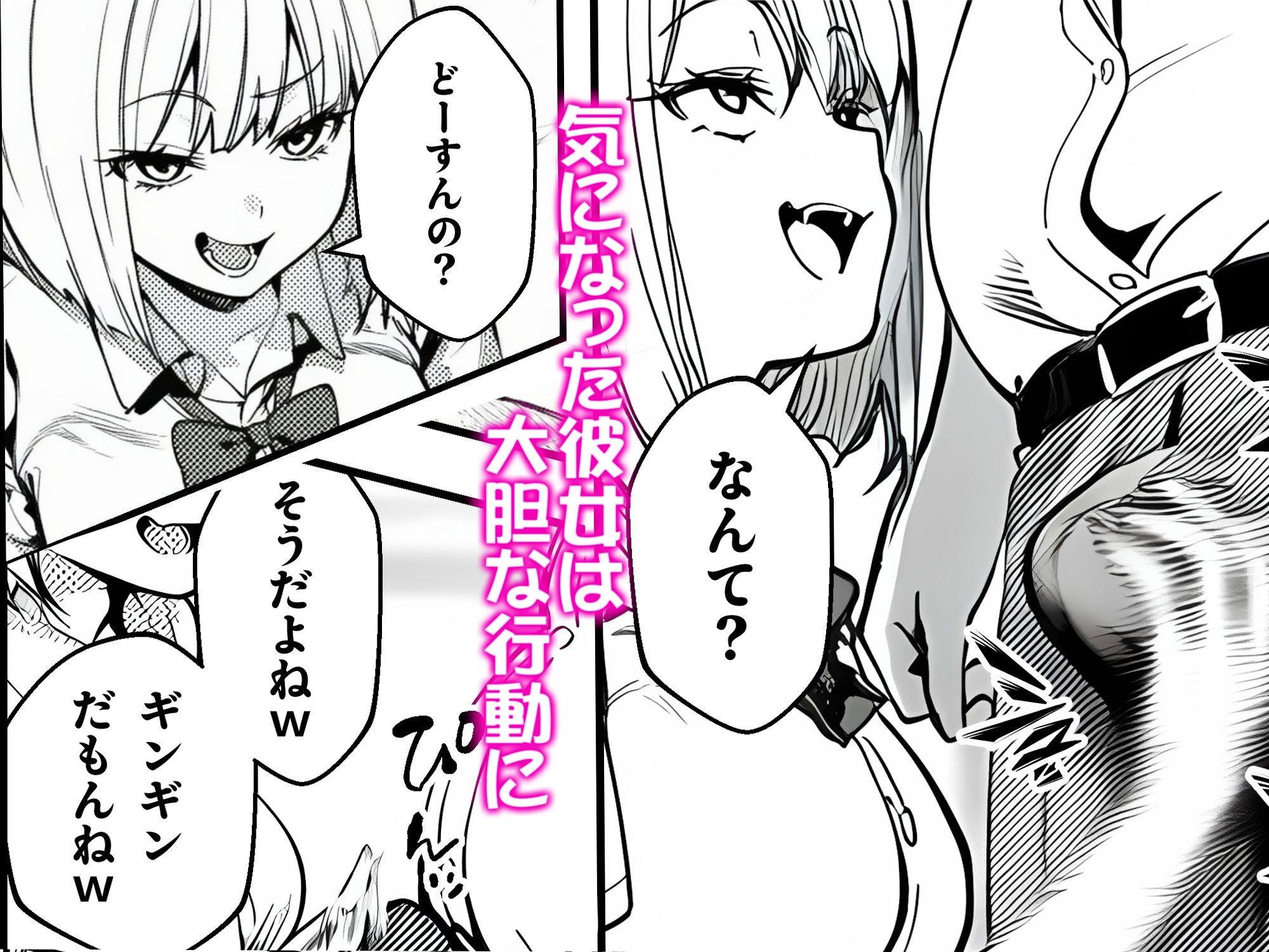 超絶カワイイ私がキモオタに電気あんまでイカされてメス堕ちしちゃった話 - サンプル画像 5