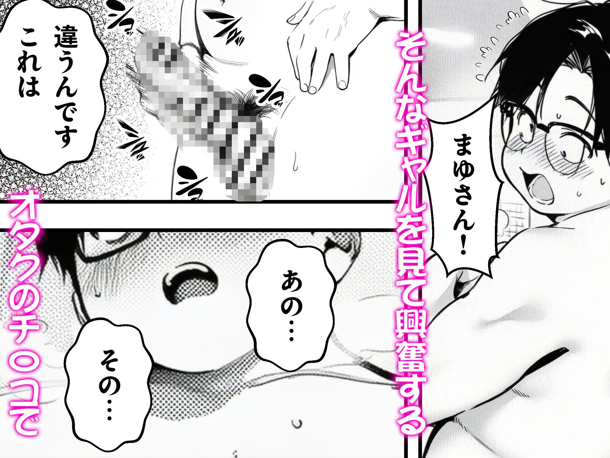 超絶カワイイ私がキモオタに電気あんまでイカされてメス堕ちしちゃった話 - サンプル画像 8