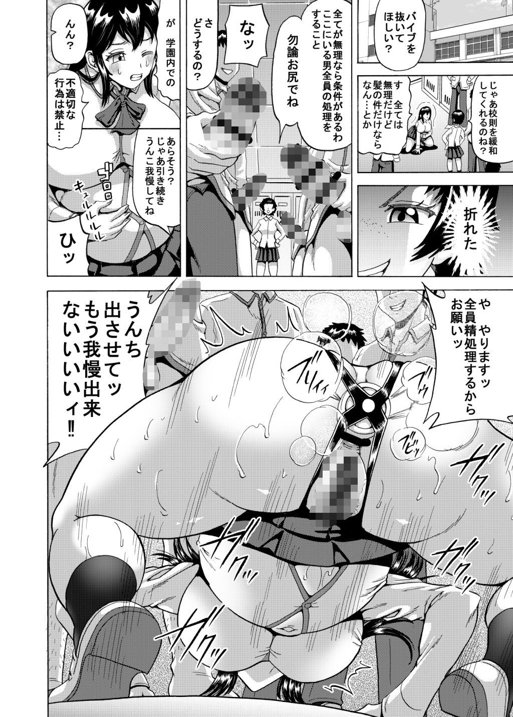 女生徒会長の排泄管理 - サンプル画像 3