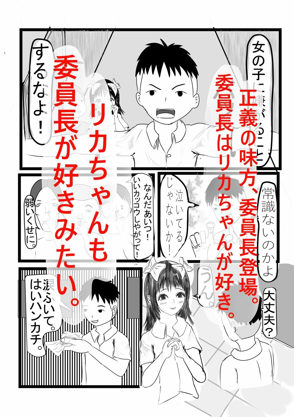 リカちゃんとイインチョとセンセー - サンプル画像 2