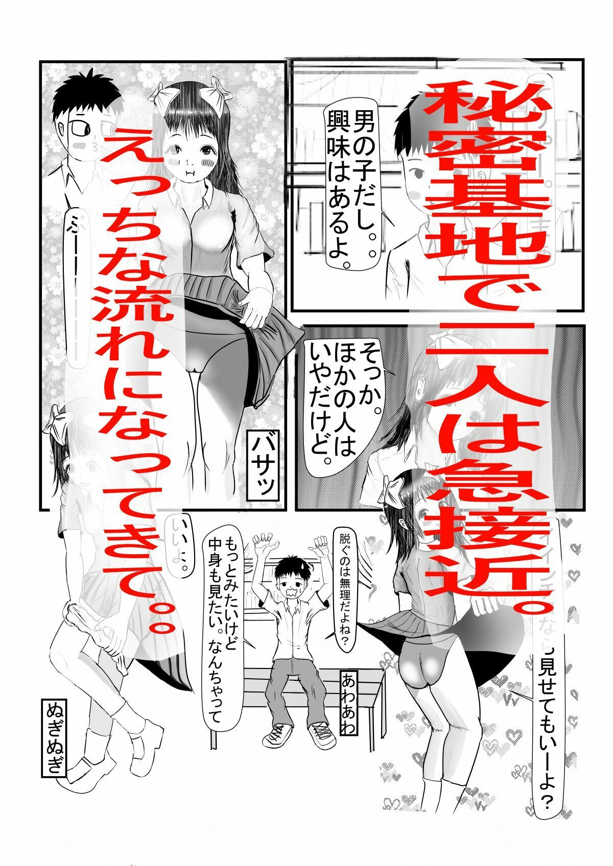 リカちゃんとイインチョとセンセー - サンプル画像 4