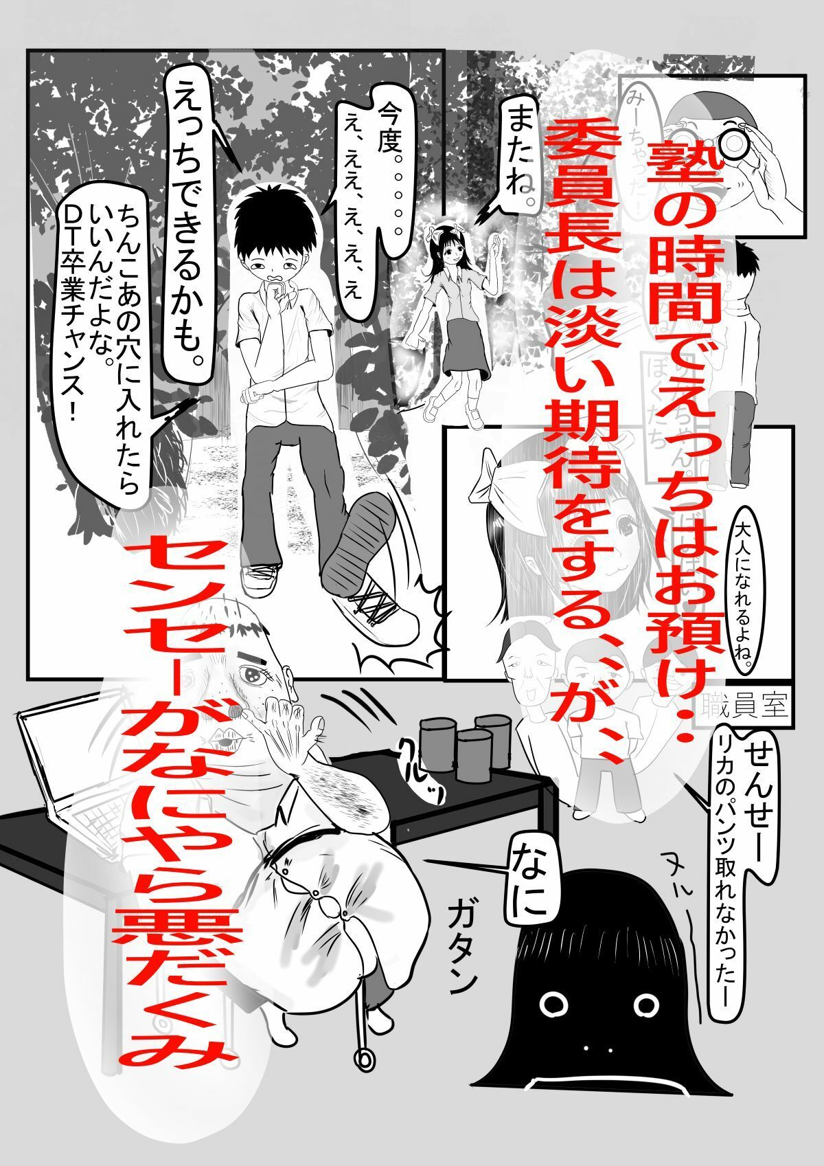 リカちゃんとイインチョとセンセー - サンプル画像 5