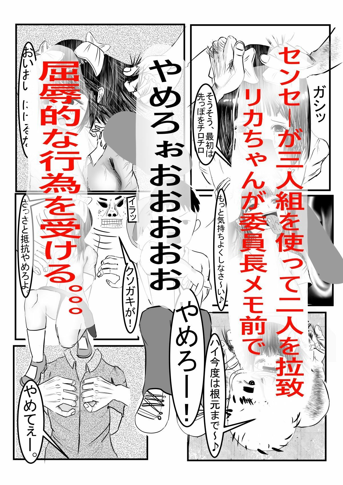 リカちゃんとイインチョとセンセー - サンプル画像 6