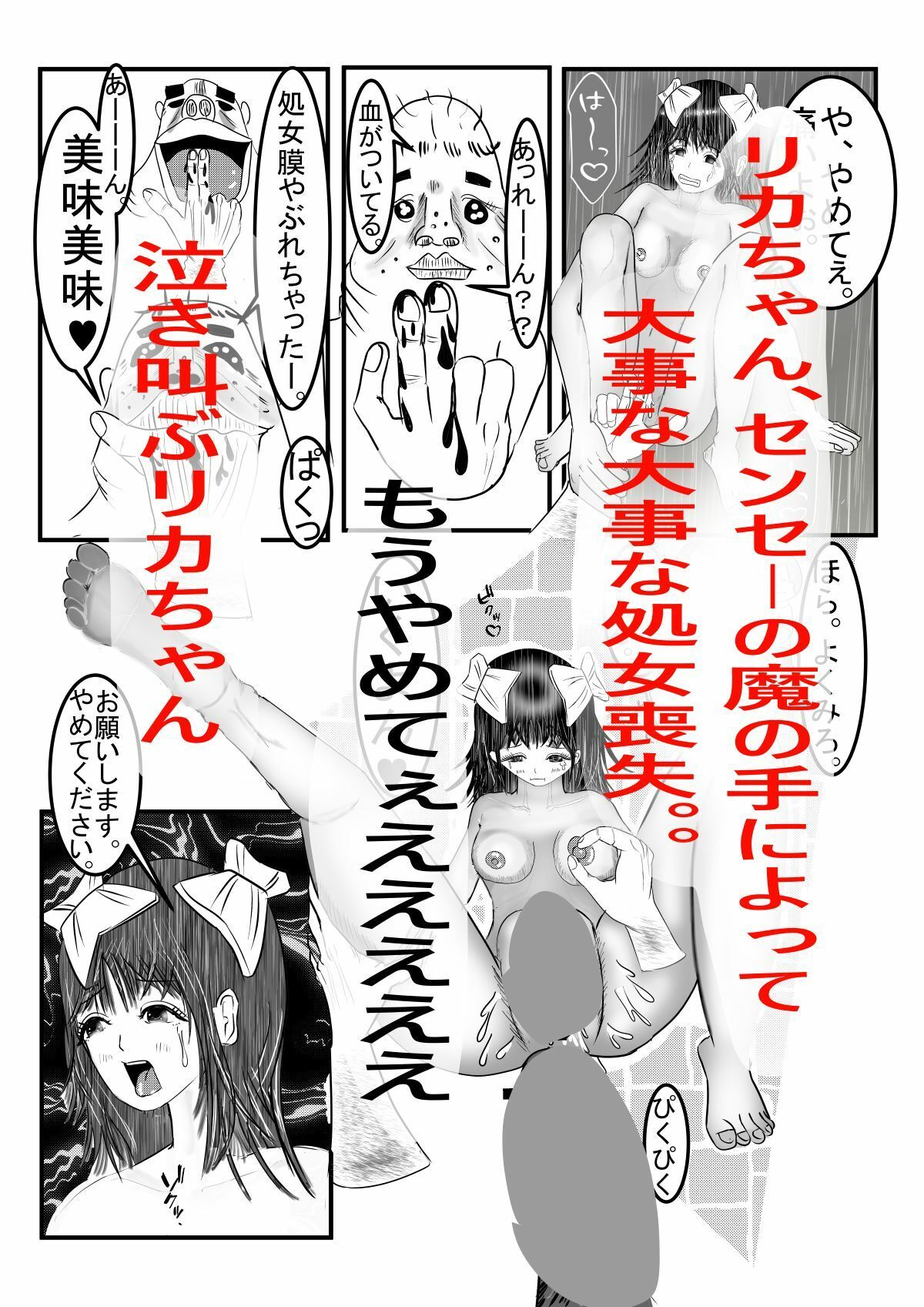 リカちゃんとイインチョとセンセー - サンプル画像 7