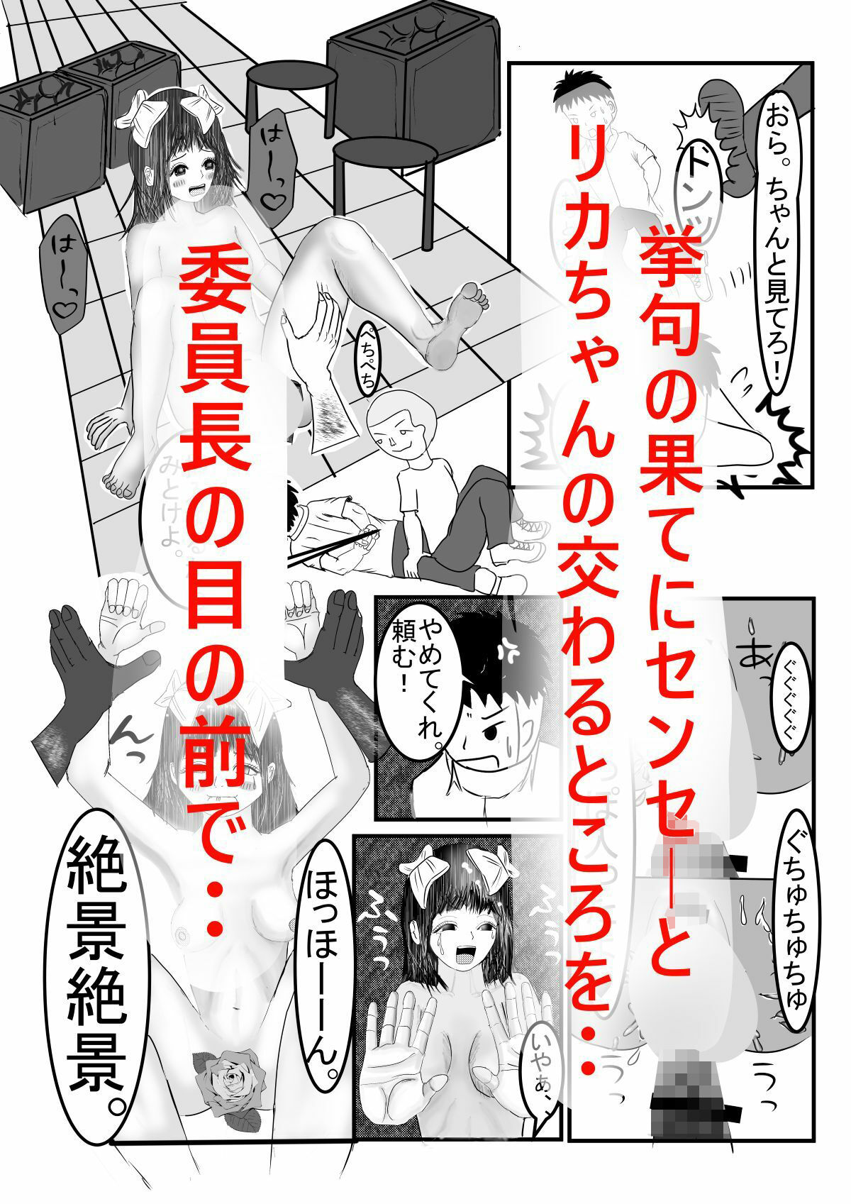 リカちゃんとイインチョとセンセー - サンプル画像 8