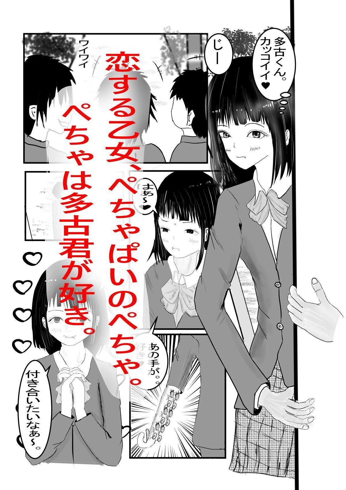 多古君はいったい何者？ - サンプル画像 1