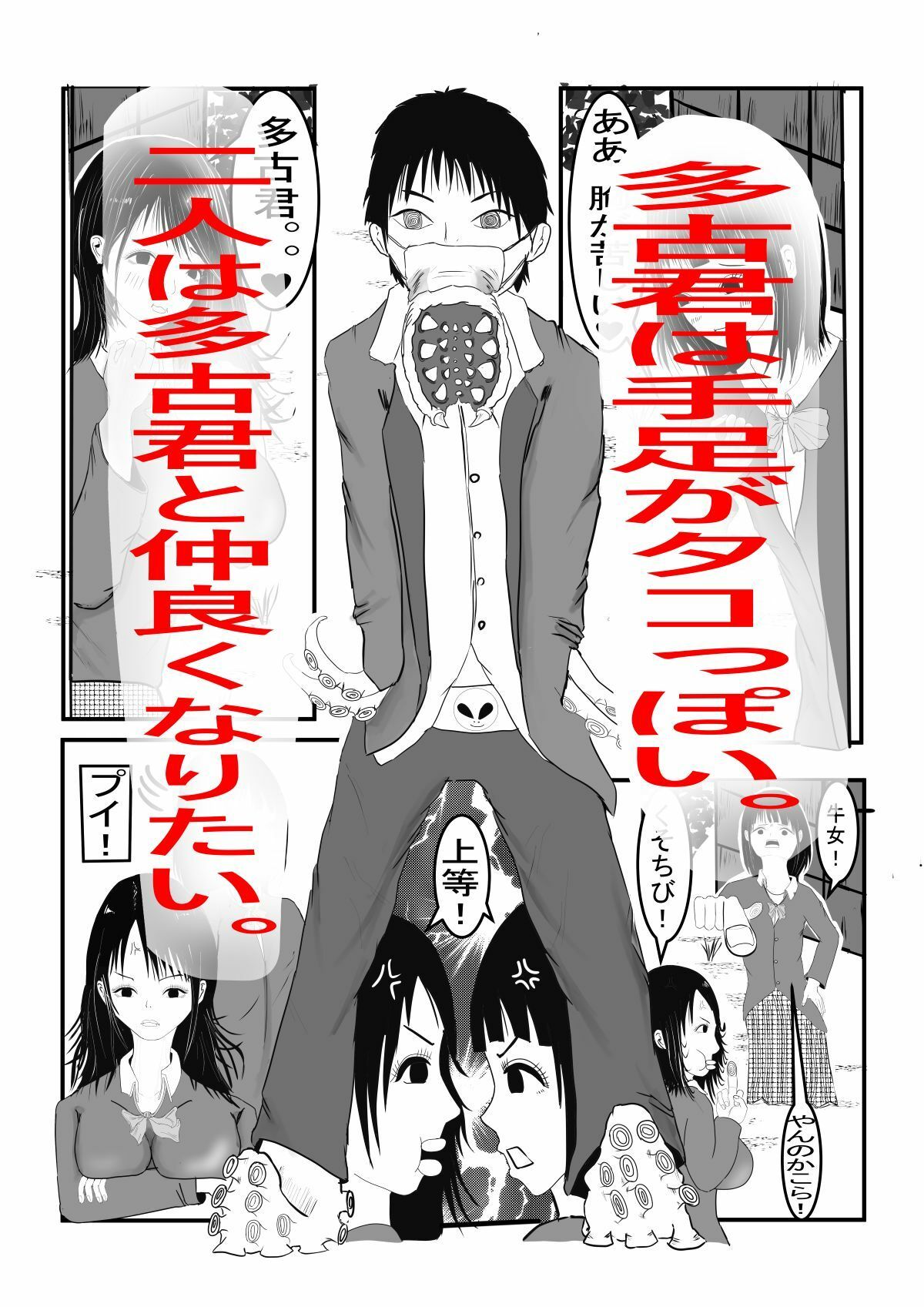 多古君はいったい何者？ - サンプル画像 3