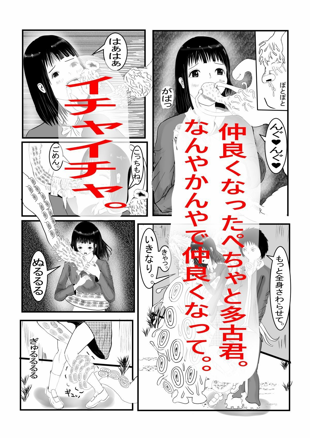 多古君はいったい何者？ - サンプル画像 4