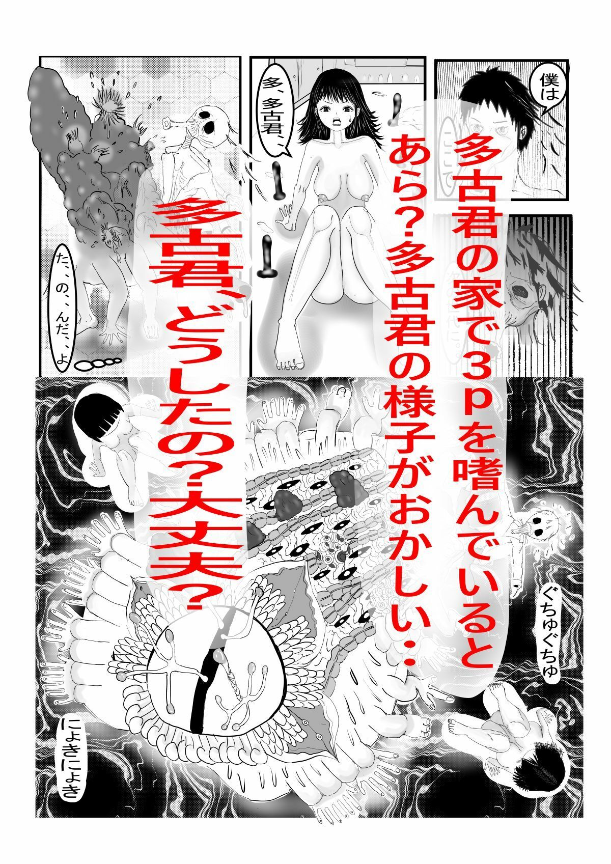 多古君はいったい何者？ - サンプル画像 8