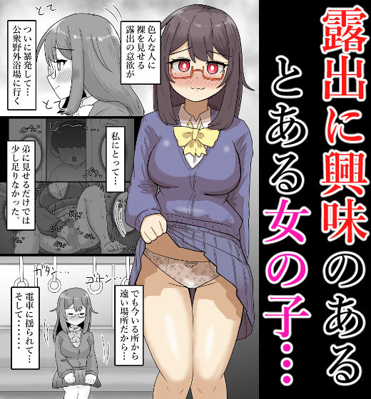 【露出】路上混浴！道路で裸になりショタに裸を見せる地味系巨乳少女！ - サンプル画像 1