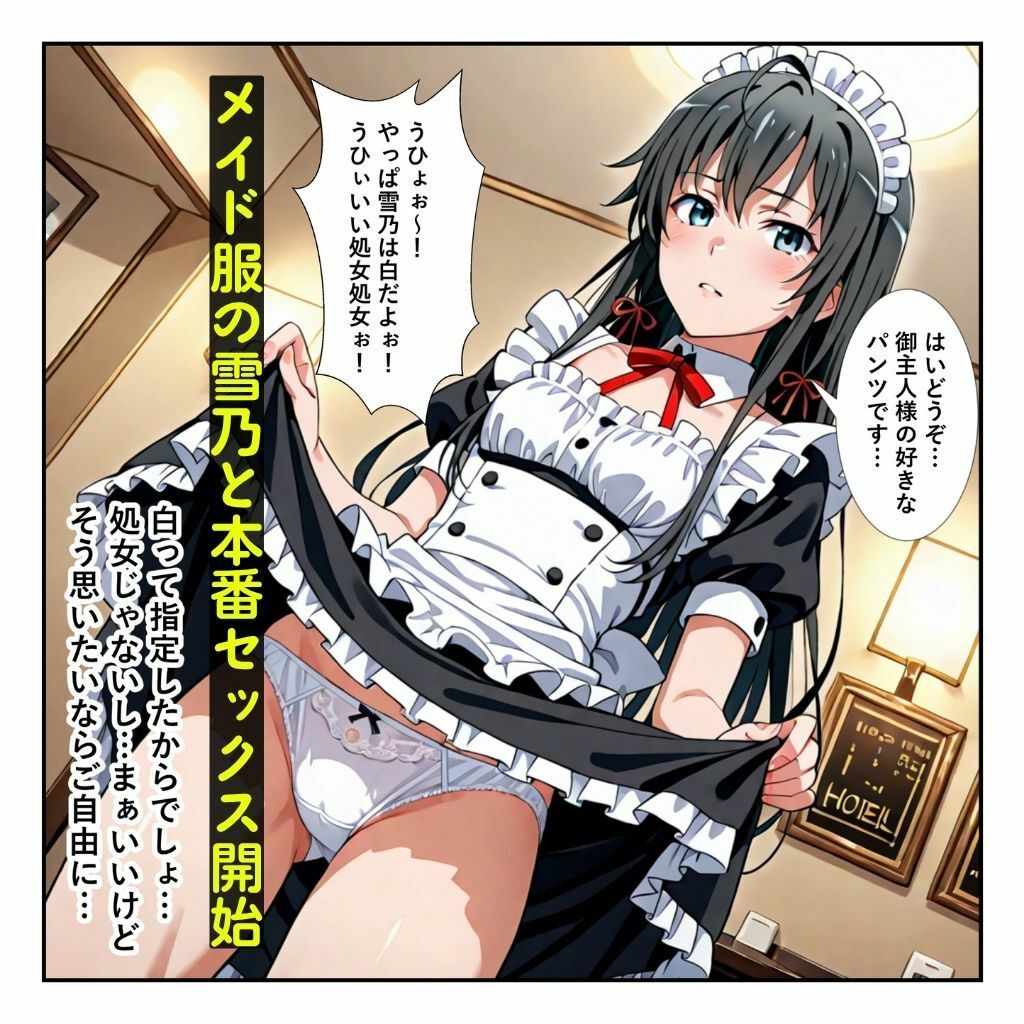 俺ガイル世界では？美人のクラスメイトがコスプレ本番デリヘル嬢だった［本編＋大量エロCG付き］ - サンプル画像 3