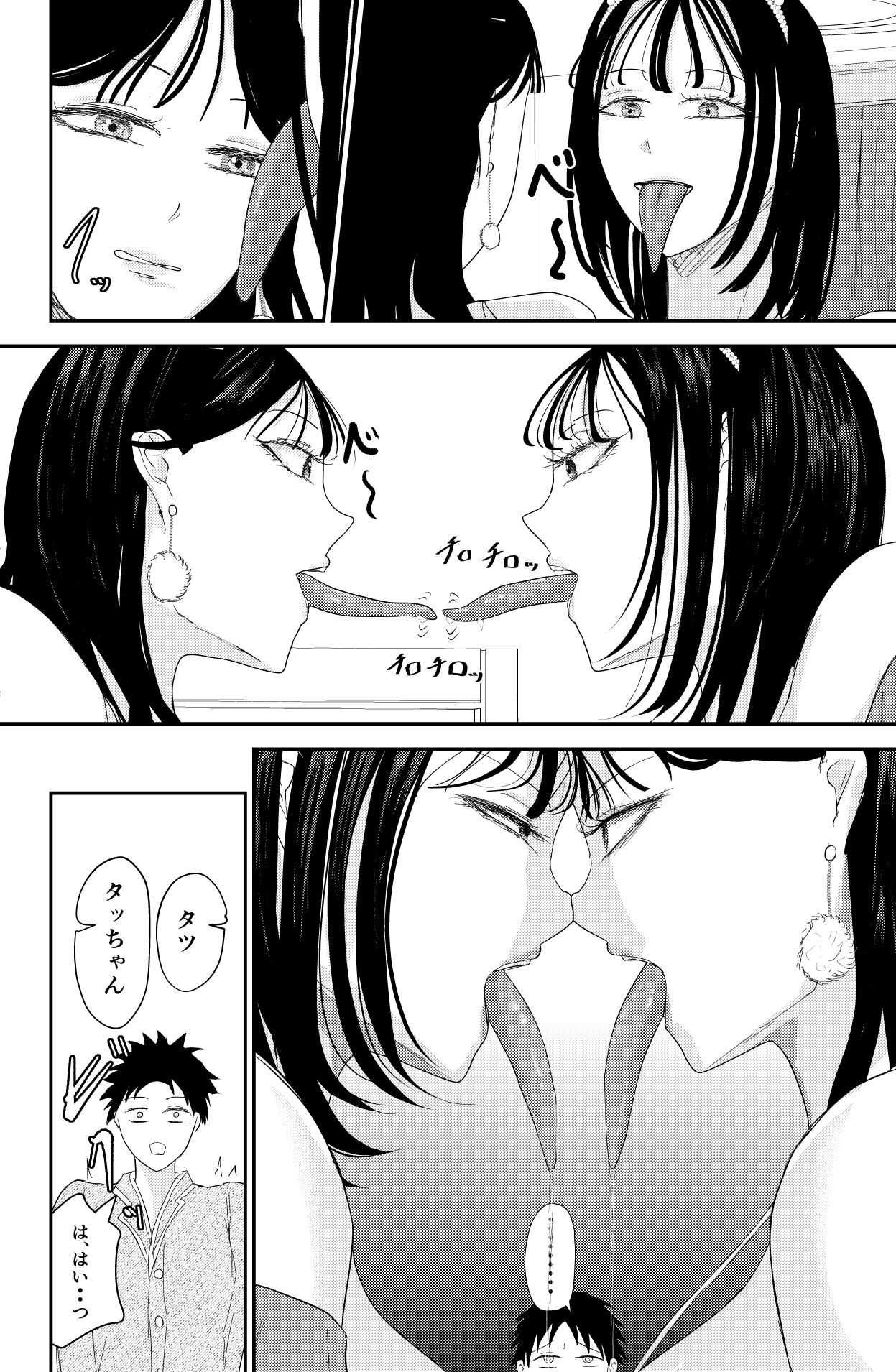 チ〇ポを奪い合う長舌お姉さん〜フェラ上手な年上幼馴染と喧嘩3P〜 - サンプル画像 4