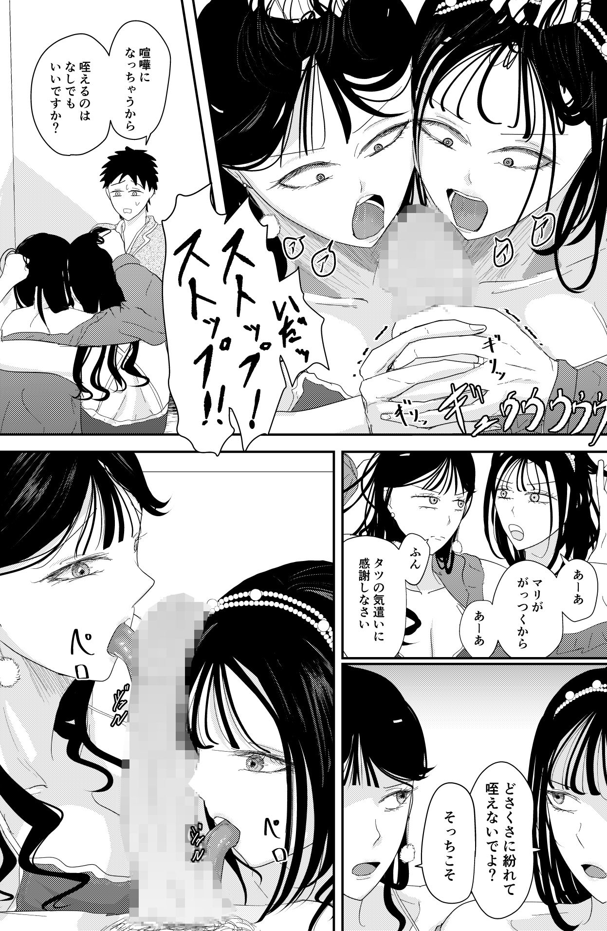 チ〇ポを奪い合う長舌お姉さん〜フェラ上手な年上幼馴染と喧嘩3P〜 - サンプル画像 9