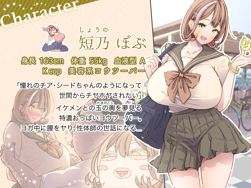 インフルエンサーのさいなん 〜ぼぶちゃん編〜 FANZA限定GIFアニ付き - サンプル画像 1