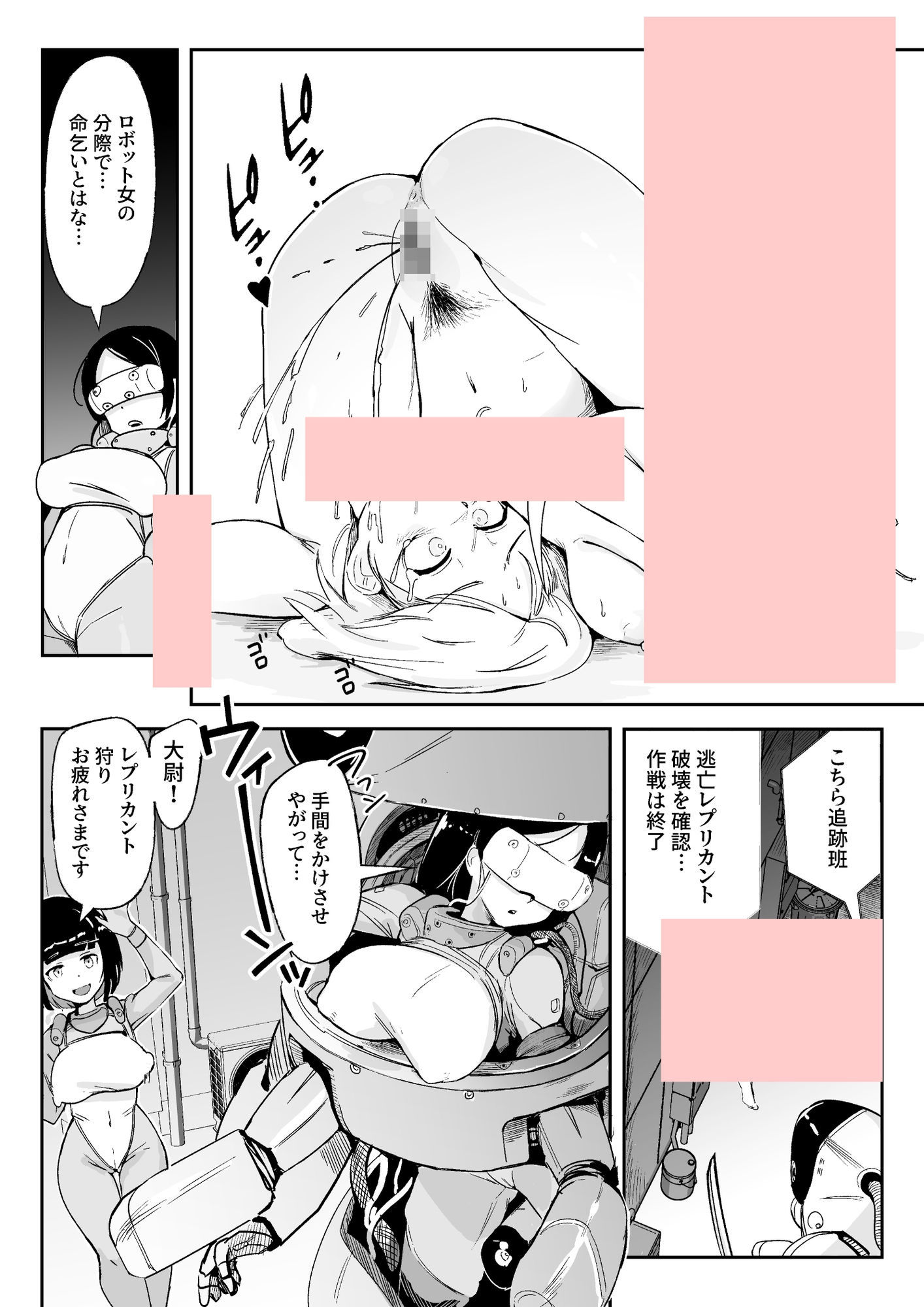 お気に入りメイドさん（ロボ） オナホになってしまう - サンプル画像 5