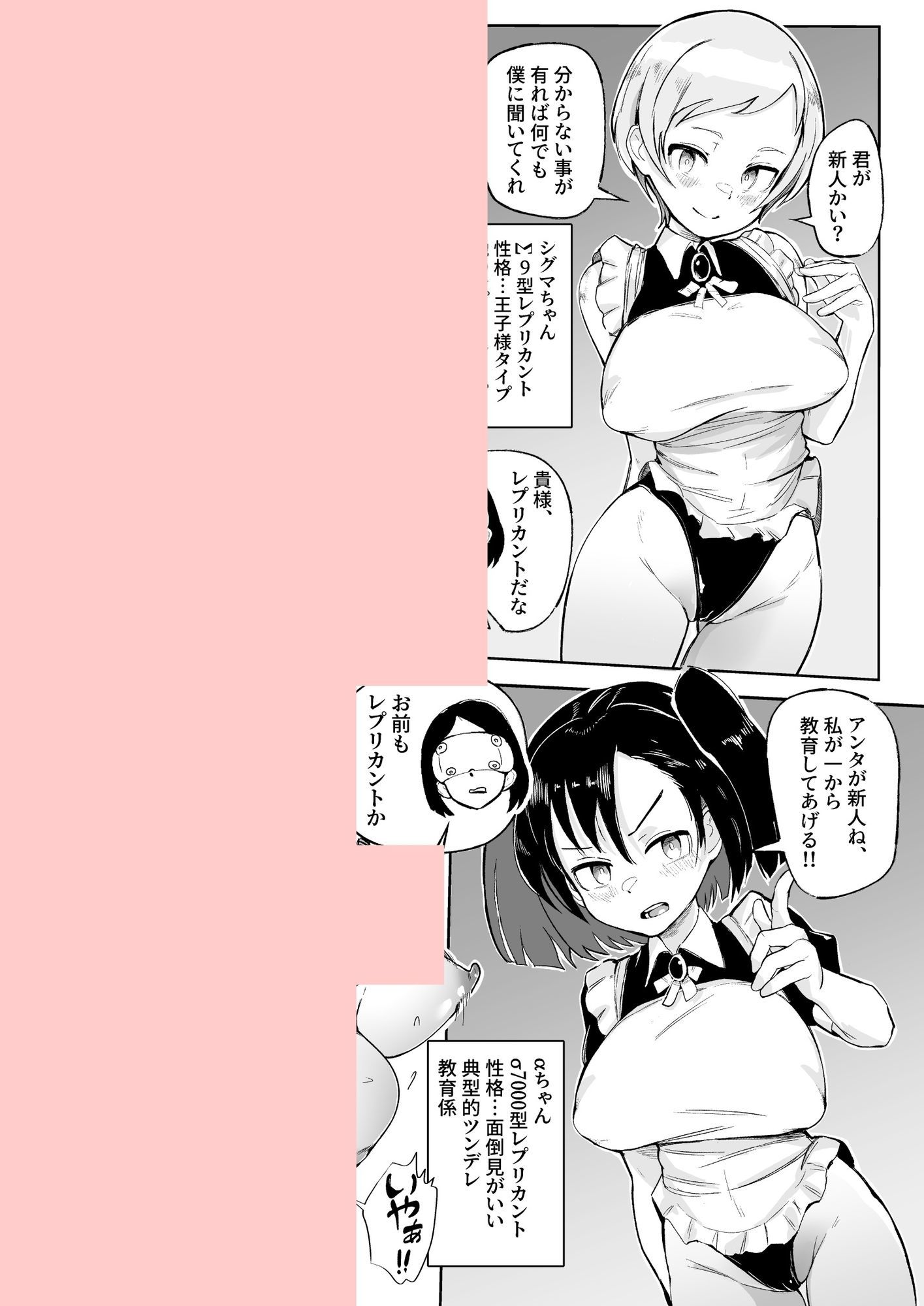 お気に入りメイドさん（ロボ） オナホになってしまう - サンプル画像 8