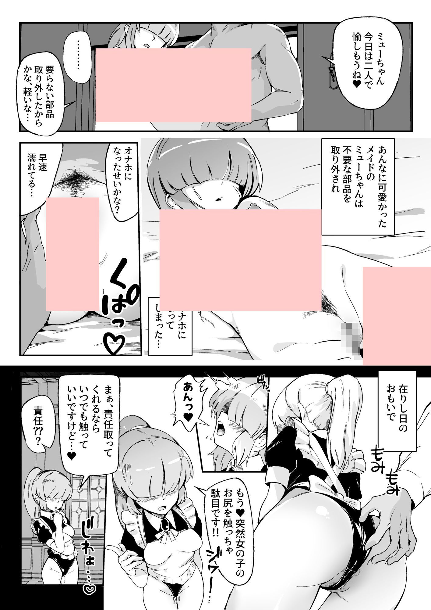 お気に入りメイドさん（ロボ） オナホになってしまう - サンプル画像 9