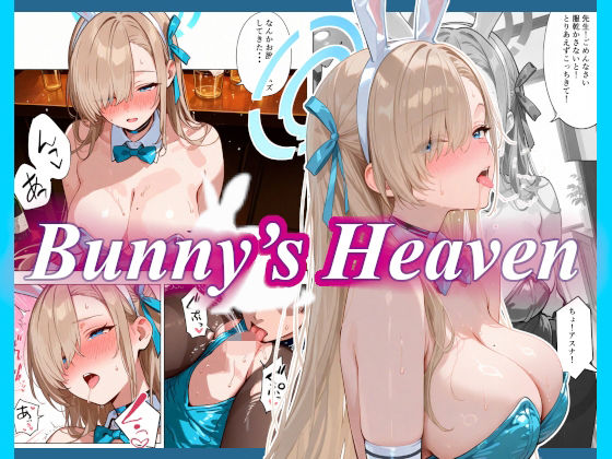 Bunny’s Heaven